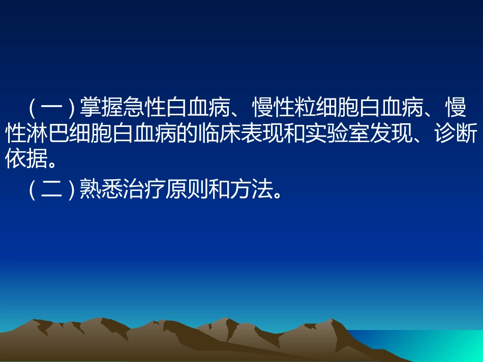 《急性白血病》PPT课件_第2页