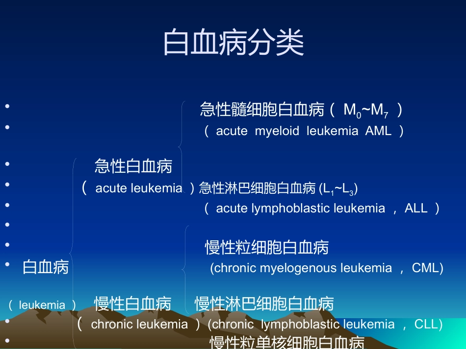 《急性白血病》PPT课件_第6页