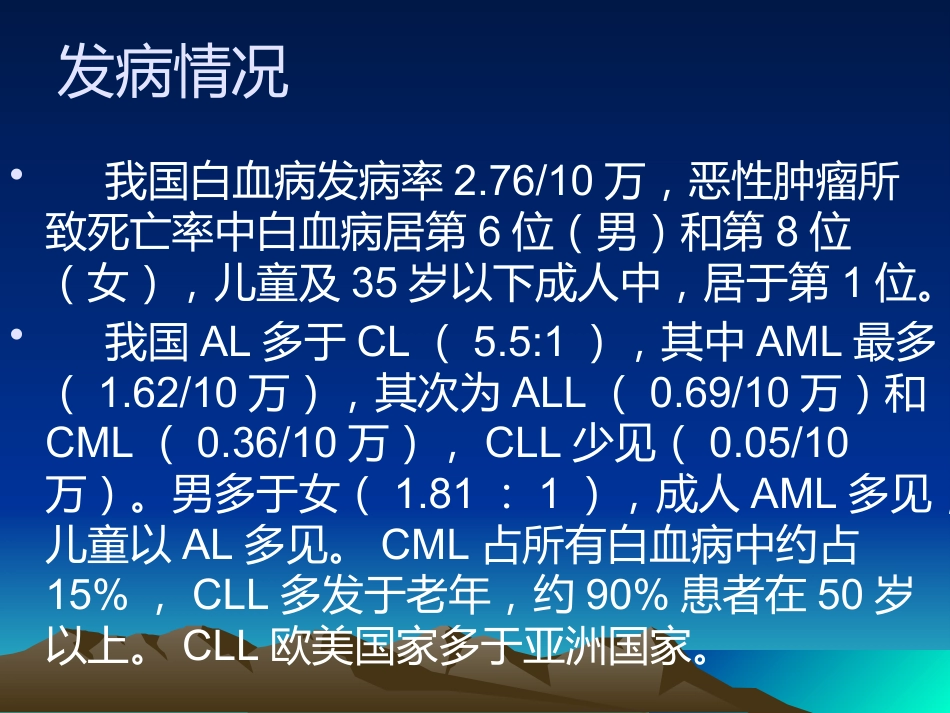《急性白血病》PPT课件_第7页