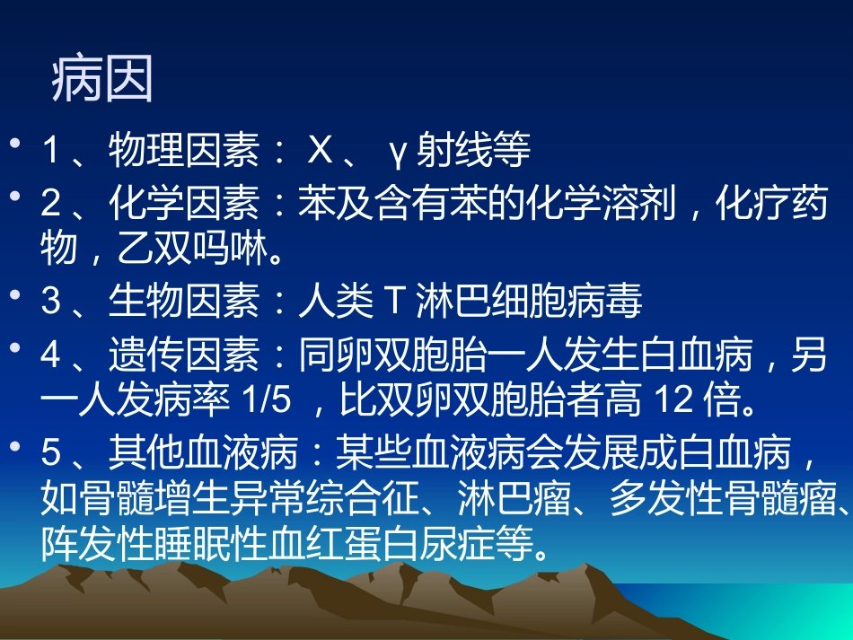 《急性白血病》PPT课件_第8页