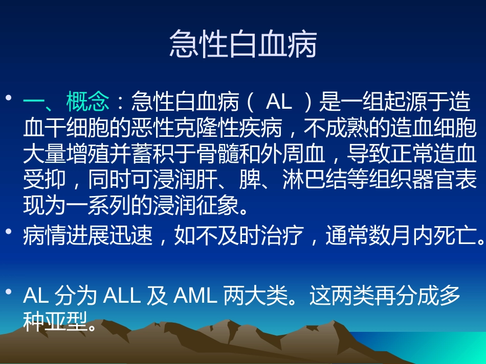 《急性白血病》PPT课件_第9页