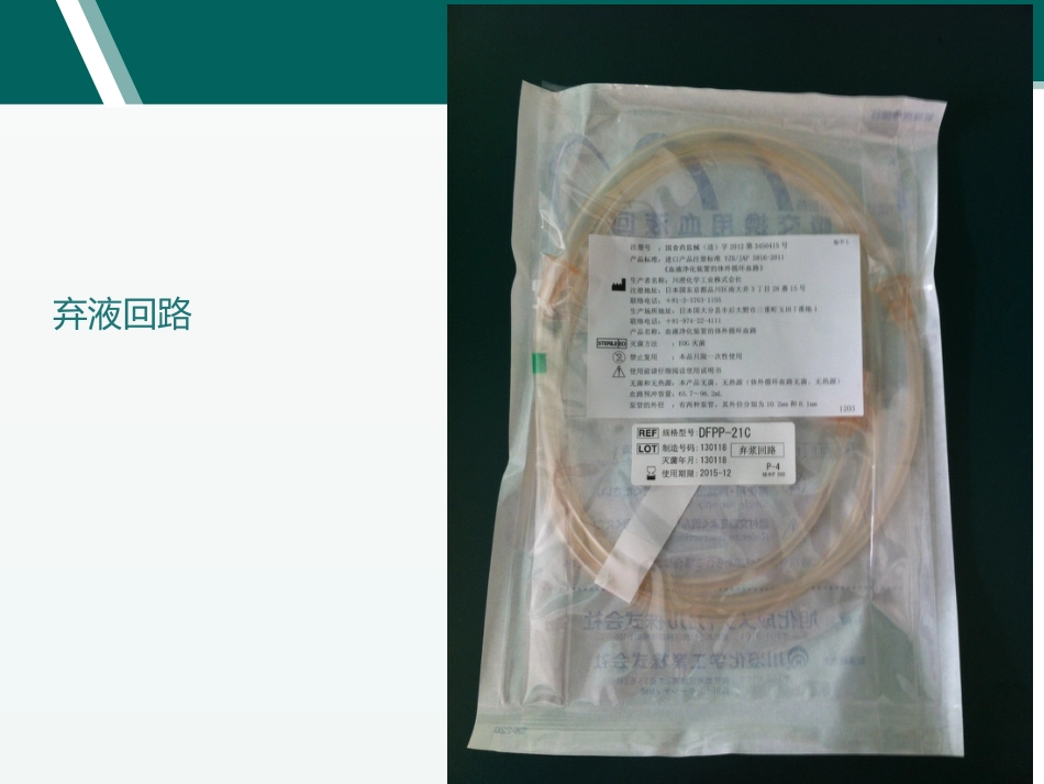 双重血浆置换的操作流程_第11页