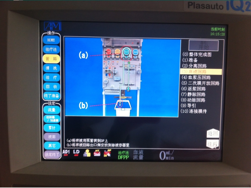 双重血浆置换的操作流程_第12页