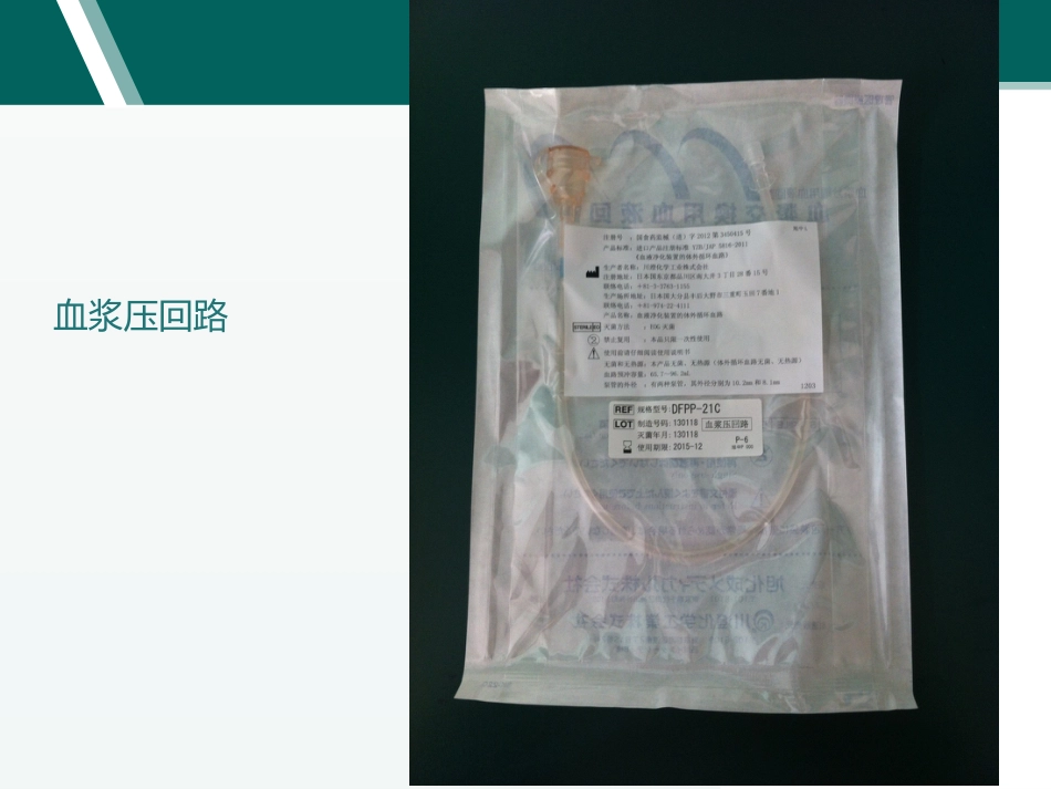 双重血浆置换的操作流程_第13页