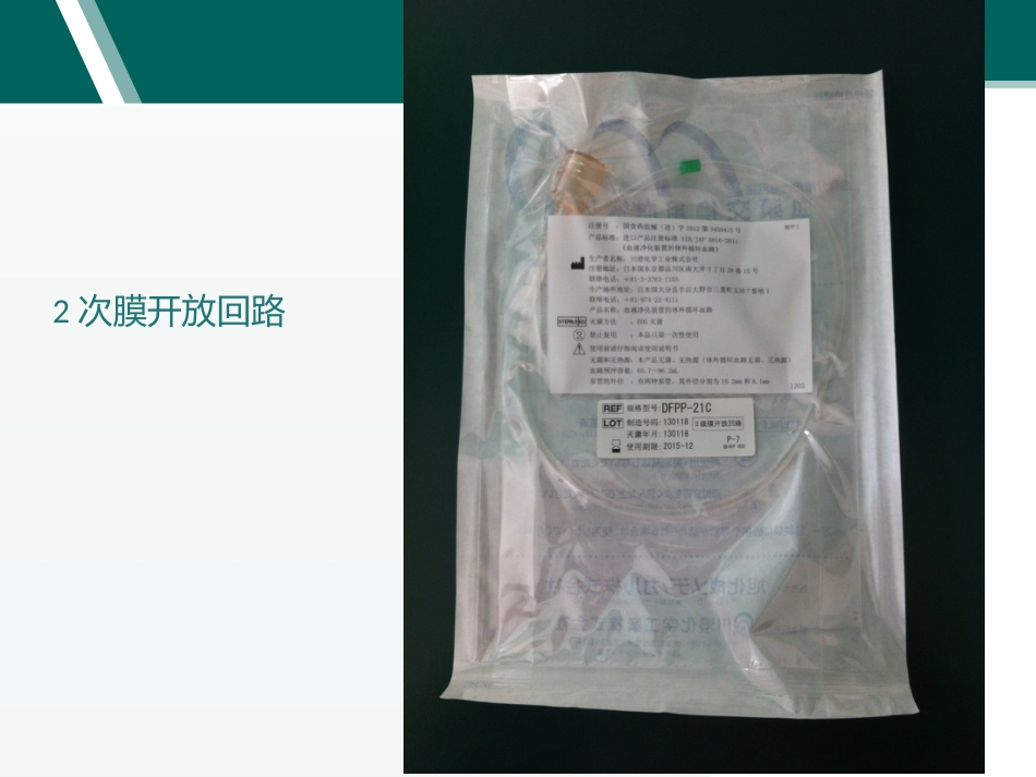 双重血浆置换的操作流程_第15页