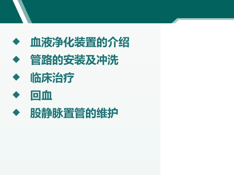 双重血浆置换的操作流程_第2页
