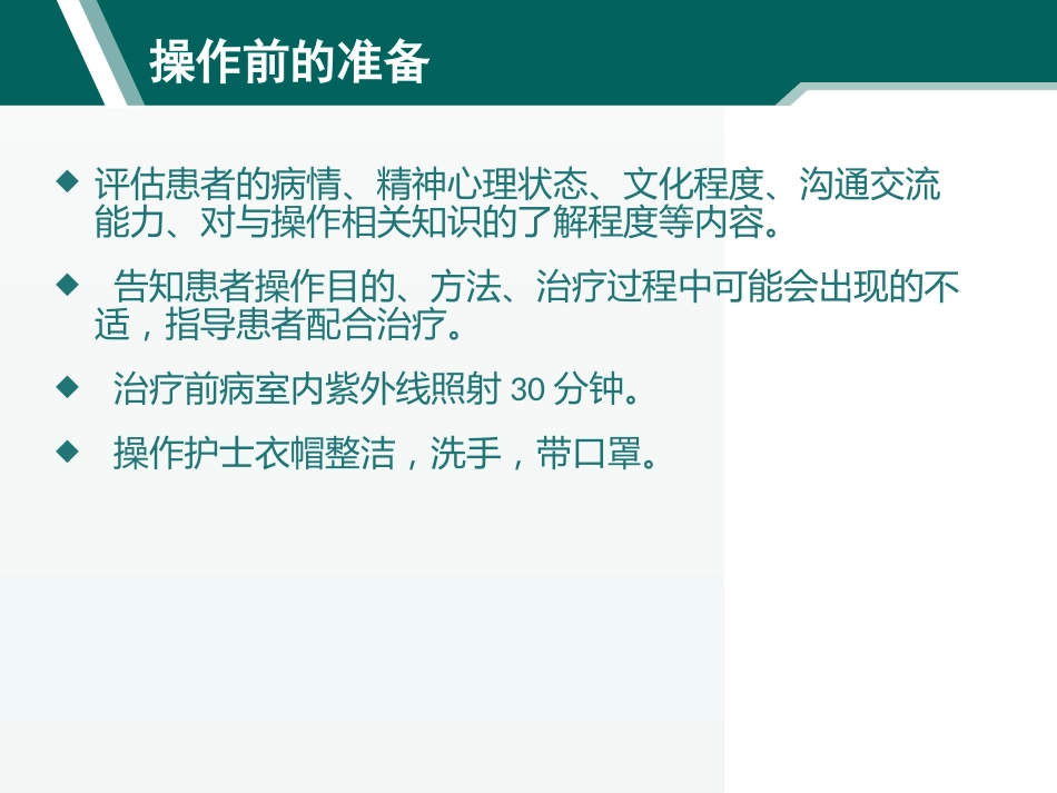 双重血浆置换的操作流程_第4页