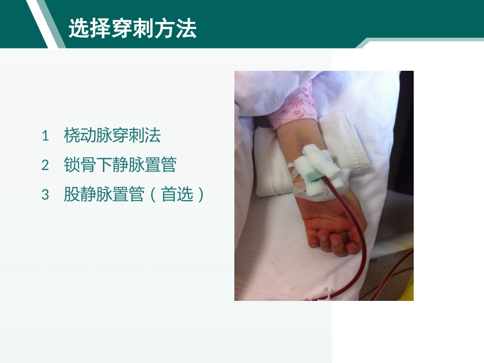 双重血浆置换的操作流程_第5页