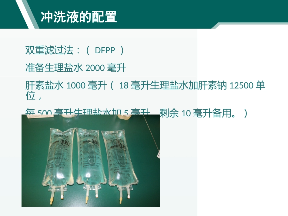 双重血浆置换的操作流程_第6页
