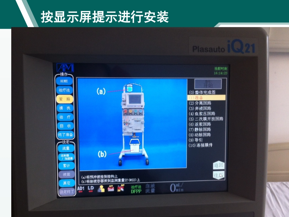 双重血浆置换的操作流程_第8页