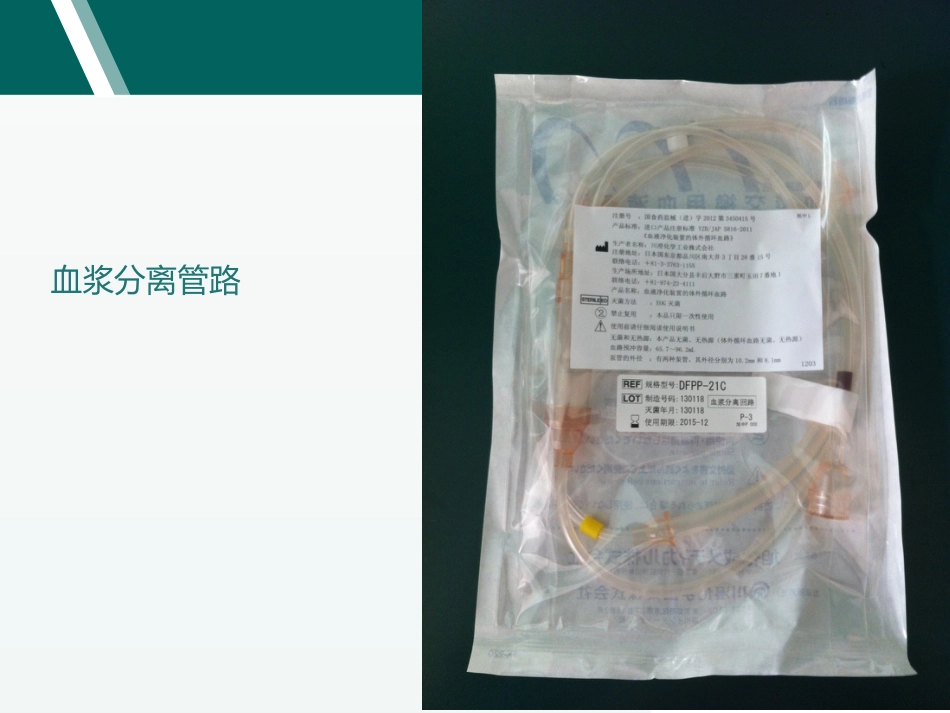 双重血浆置换的操作流程_第9页