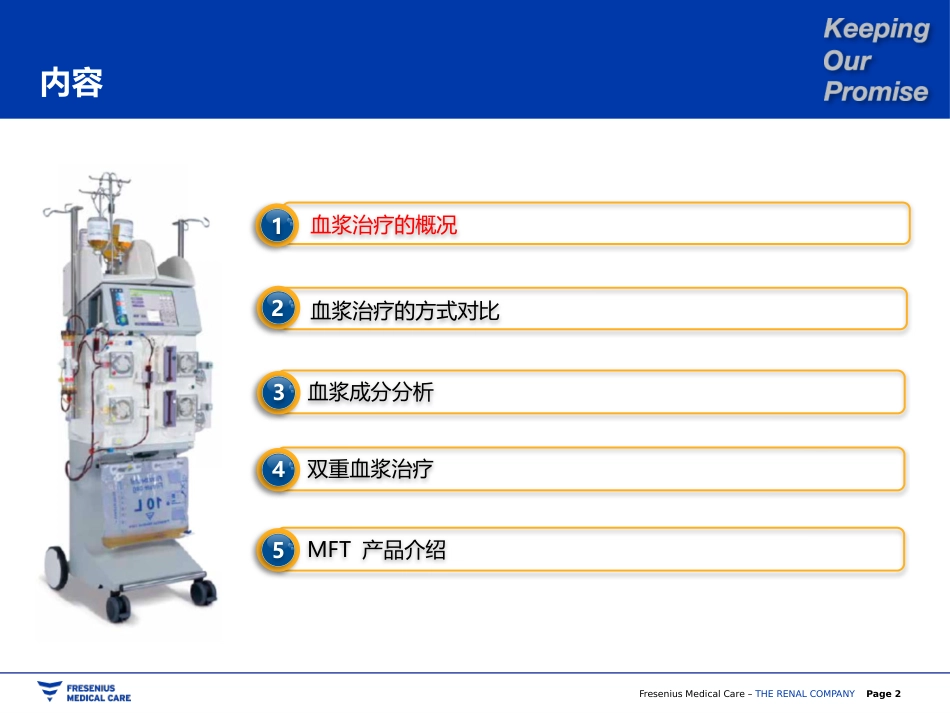双重血浆置换_第2页