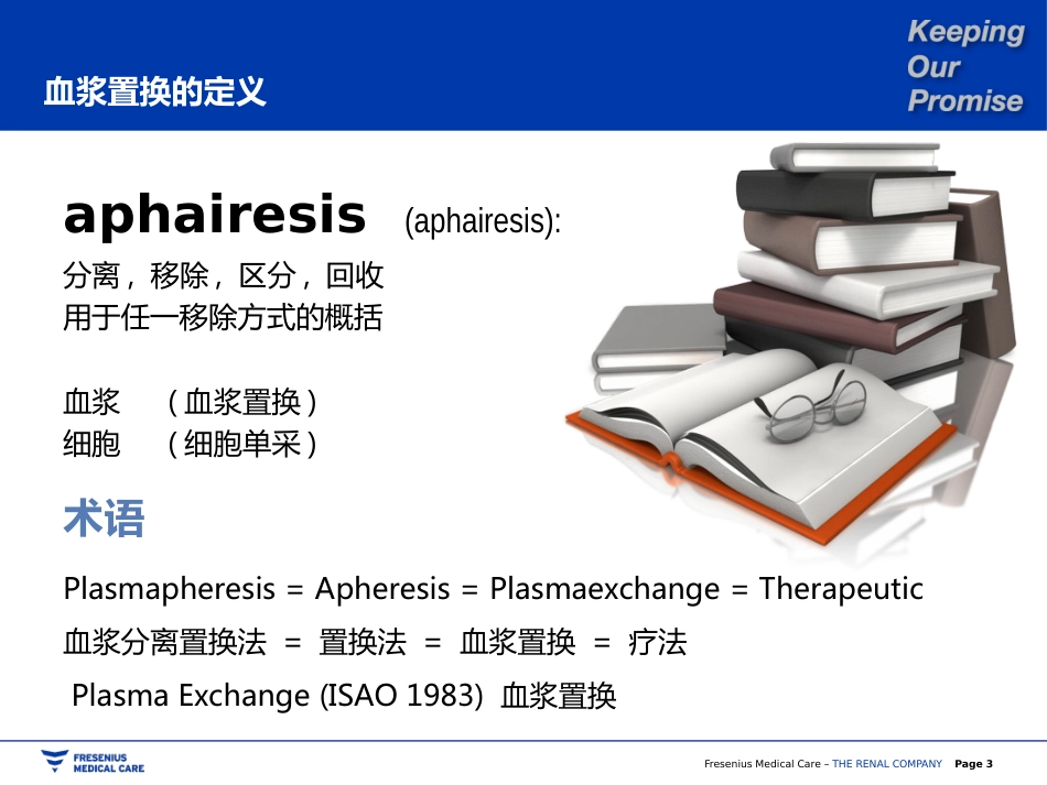 双重血浆置换_第3页