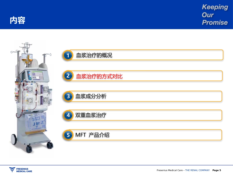 双重血浆置换_第5页