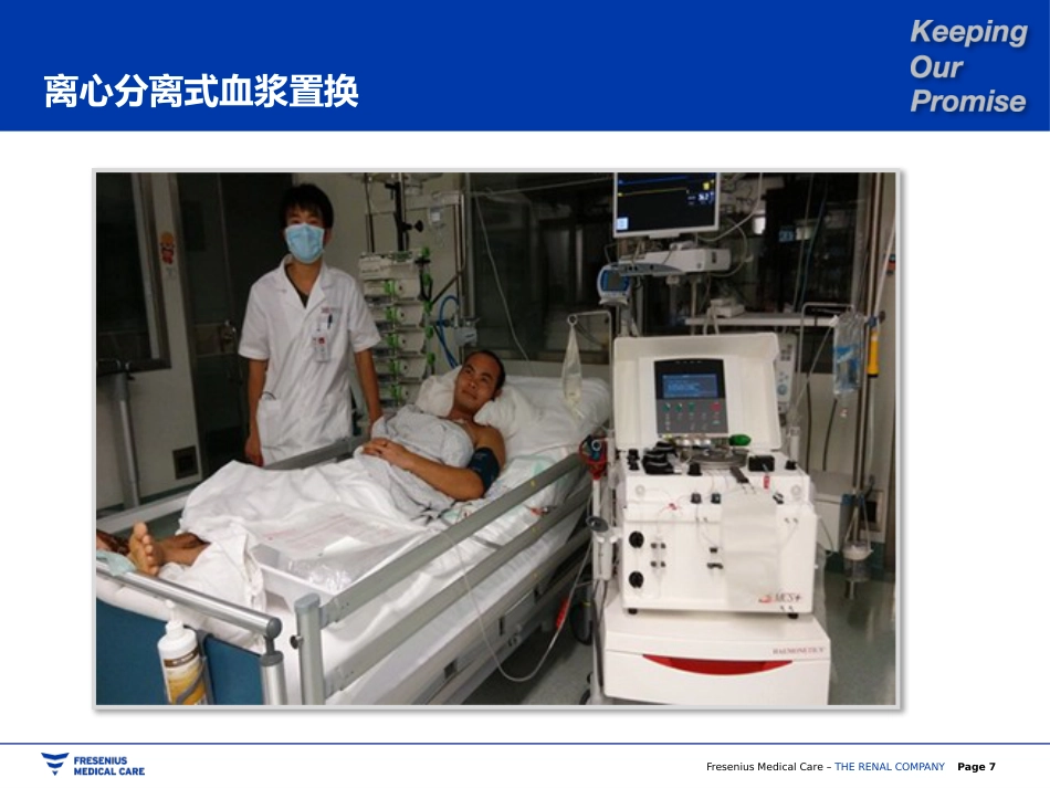 双重血浆置换_第7页