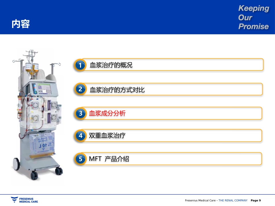 双重血浆置换_第9页
