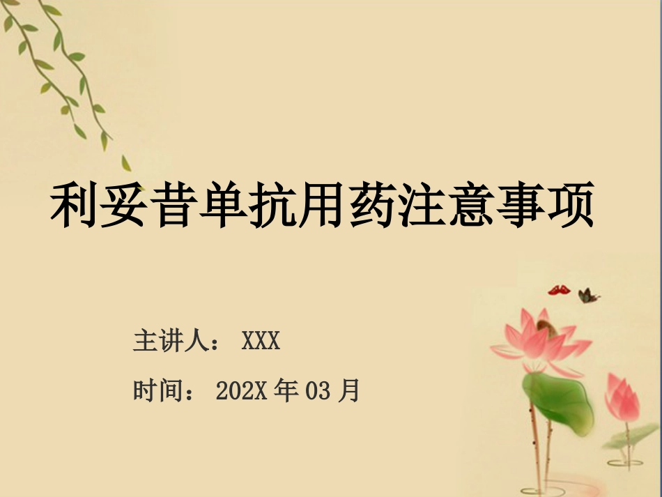 利妥昔单抗用药注意事项_第1页