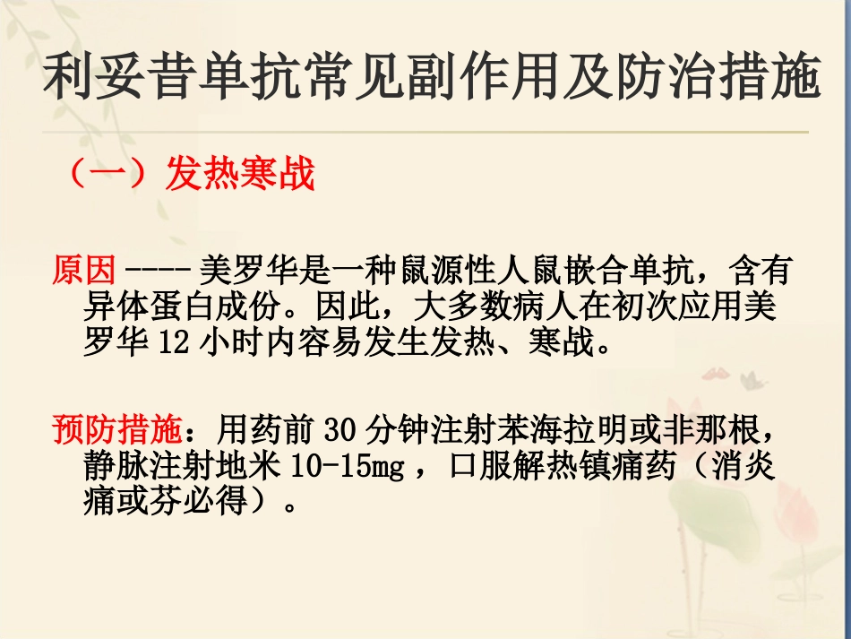 利妥昔单抗用药注意事项_第10页