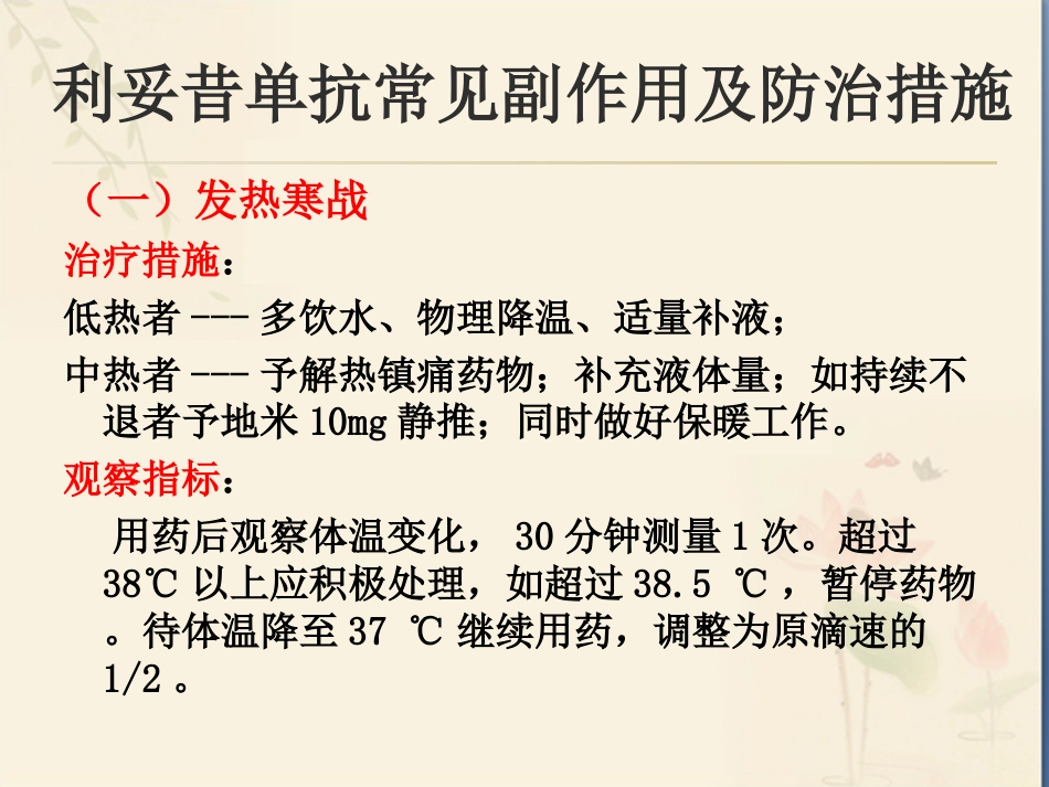 利妥昔单抗用药注意事项_第11页