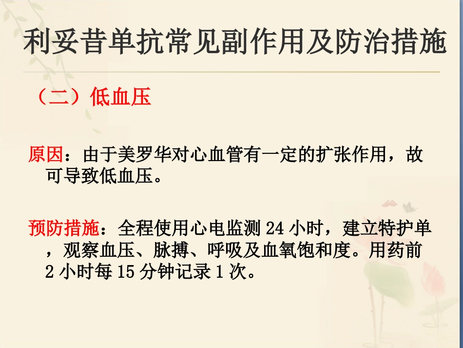 利妥昔单抗用药注意事项_第12页