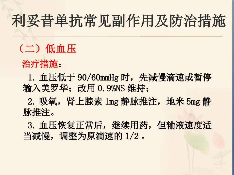 利妥昔单抗用药注意事项_第13页
