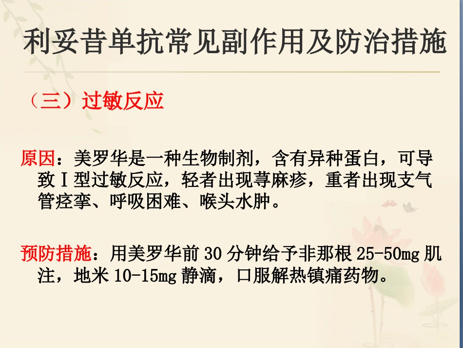 利妥昔单抗用药注意事项_第14页