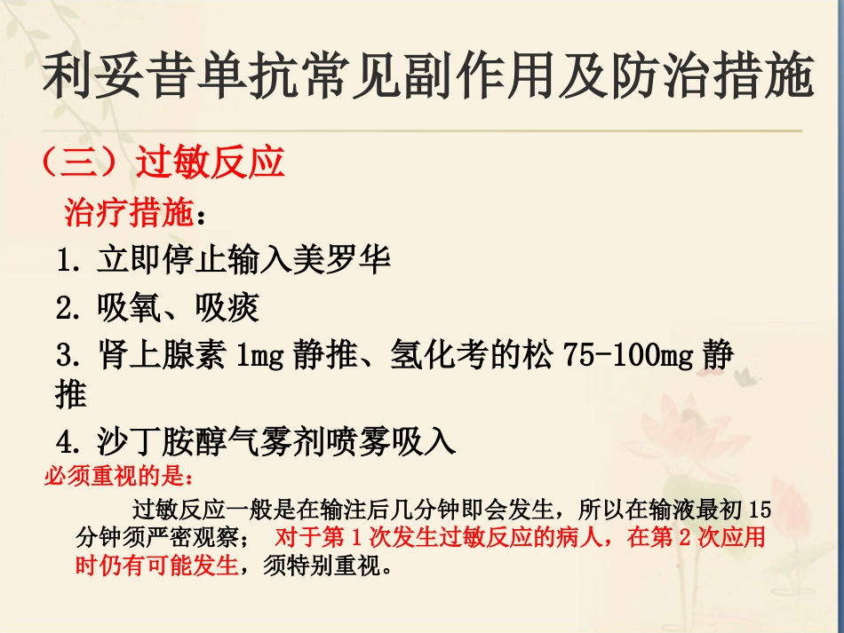 利妥昔单抗用药注意事项_第15页