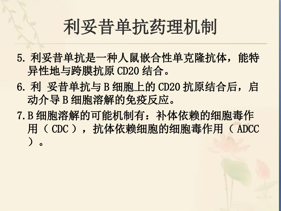 利妥昔单抗用药注意事项_第3页