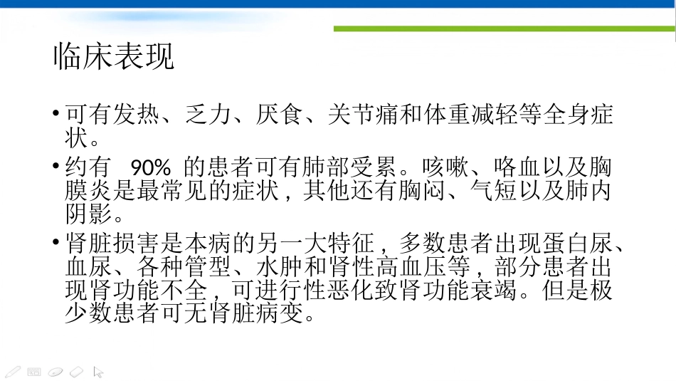 ANCA相关性血管炎 ppt课件_第10页