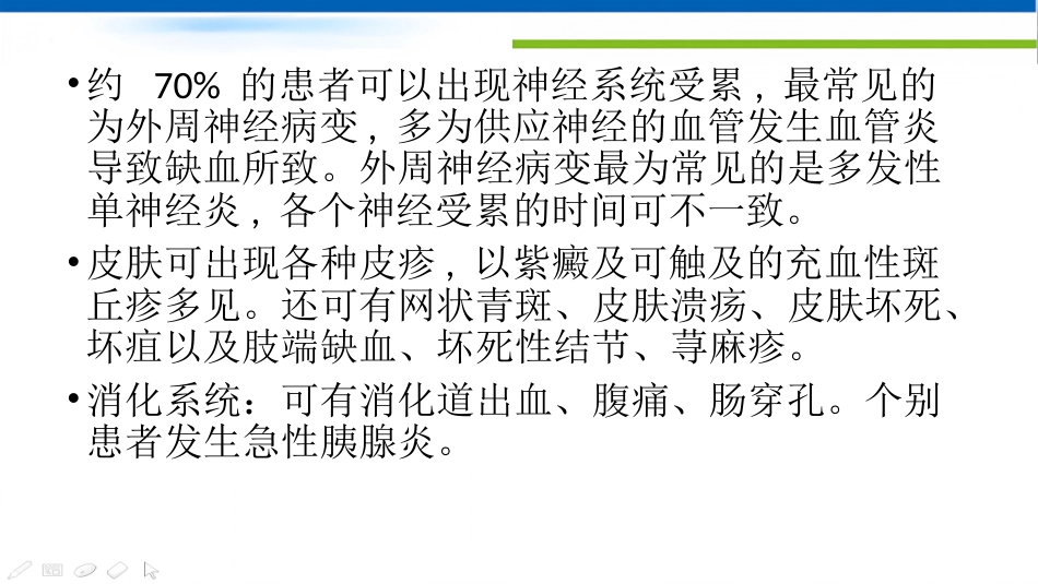 ANCA相关性血管炎 ppt课件_第11页