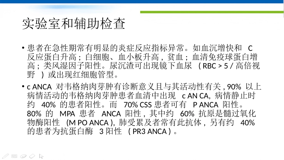 ANCA相关性血管炎 ppt课件_第14页