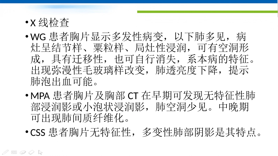 ANCA相关性血管炎 ppt课件_第15页