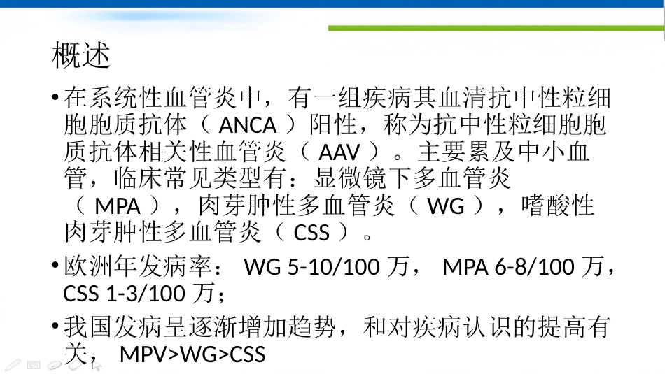 ANCA相关性血管炎 ppt课件_第4页