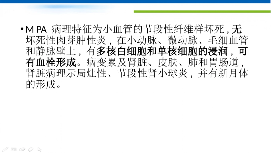 ANCA相关性血管炎 ppt课件_第8页