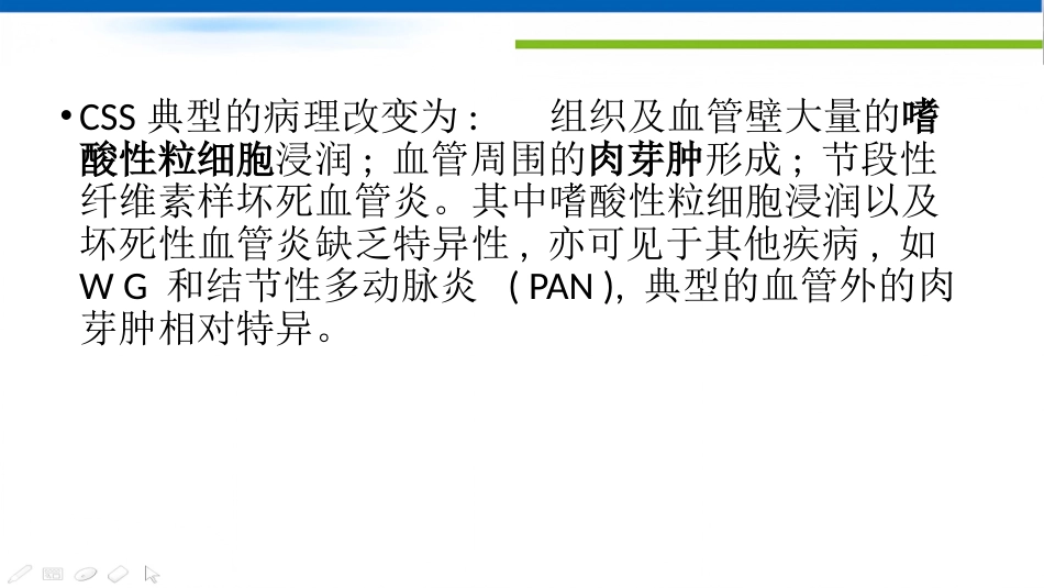 ANCA相关性血管炎 ppt课件_第9页