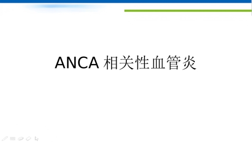ANCA相关性血管炎 ppt课件