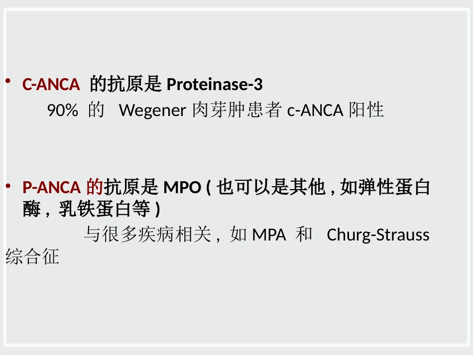 ANCA相关性小血管炎诊治进展_第13页