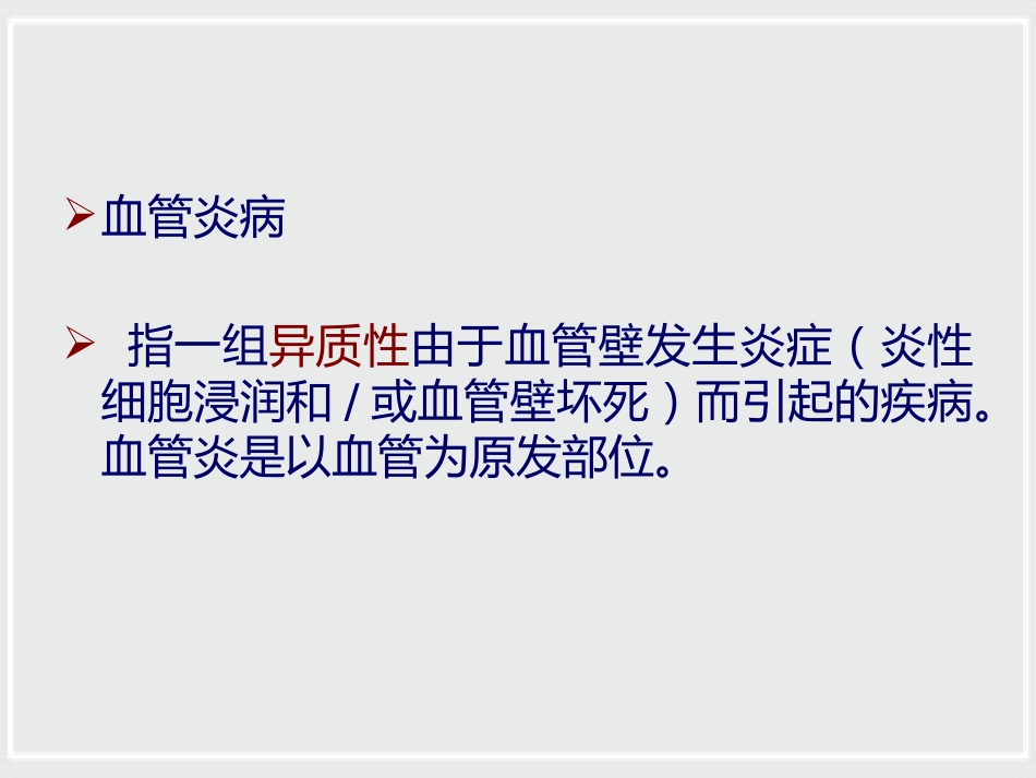 ANCA相关性小血管炎诊治进展_第2页