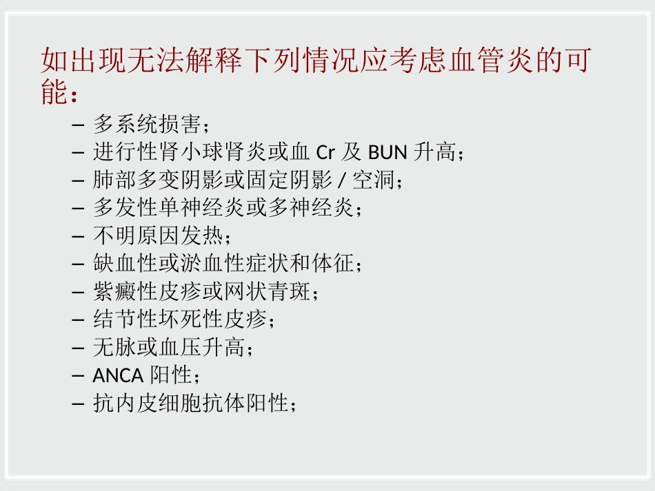 ANCA相关性小血管炎诊治进展_第3页