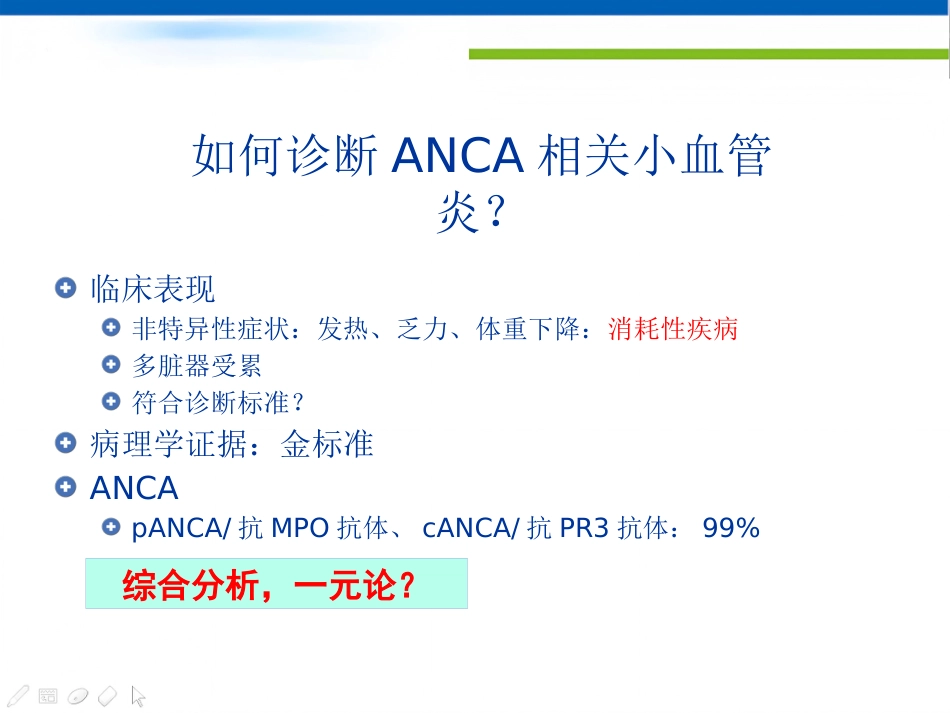 ANCA相关性小血管炎的诊治_第10页
