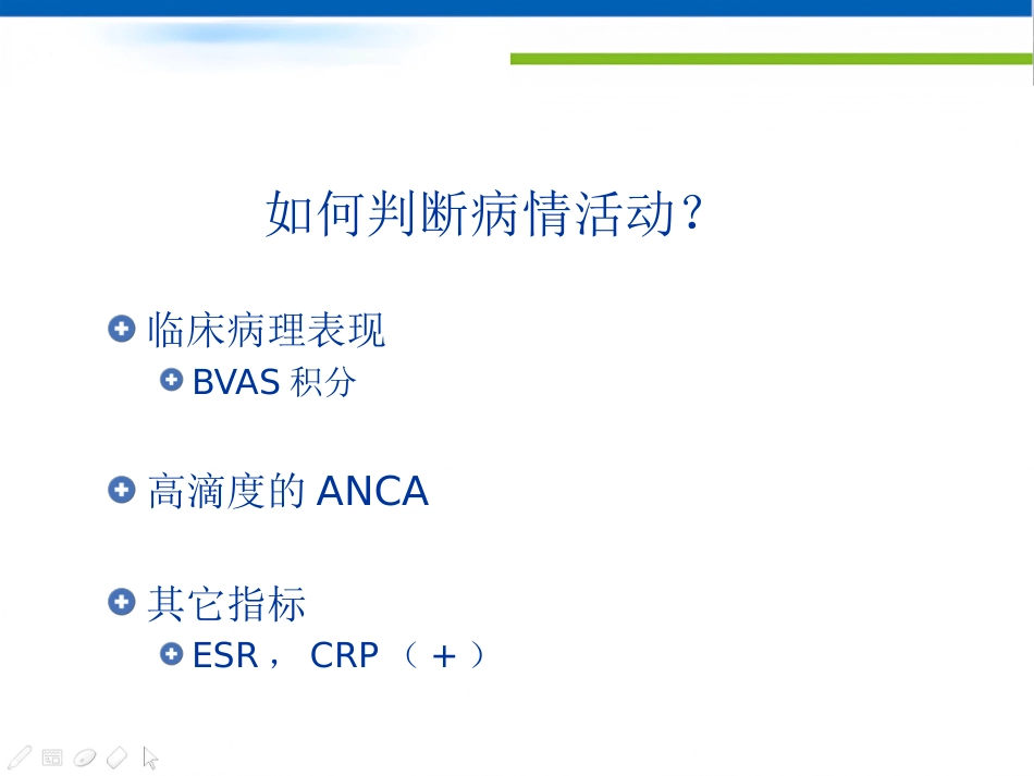 ANCA相关性小血管炎的诊治_第11页