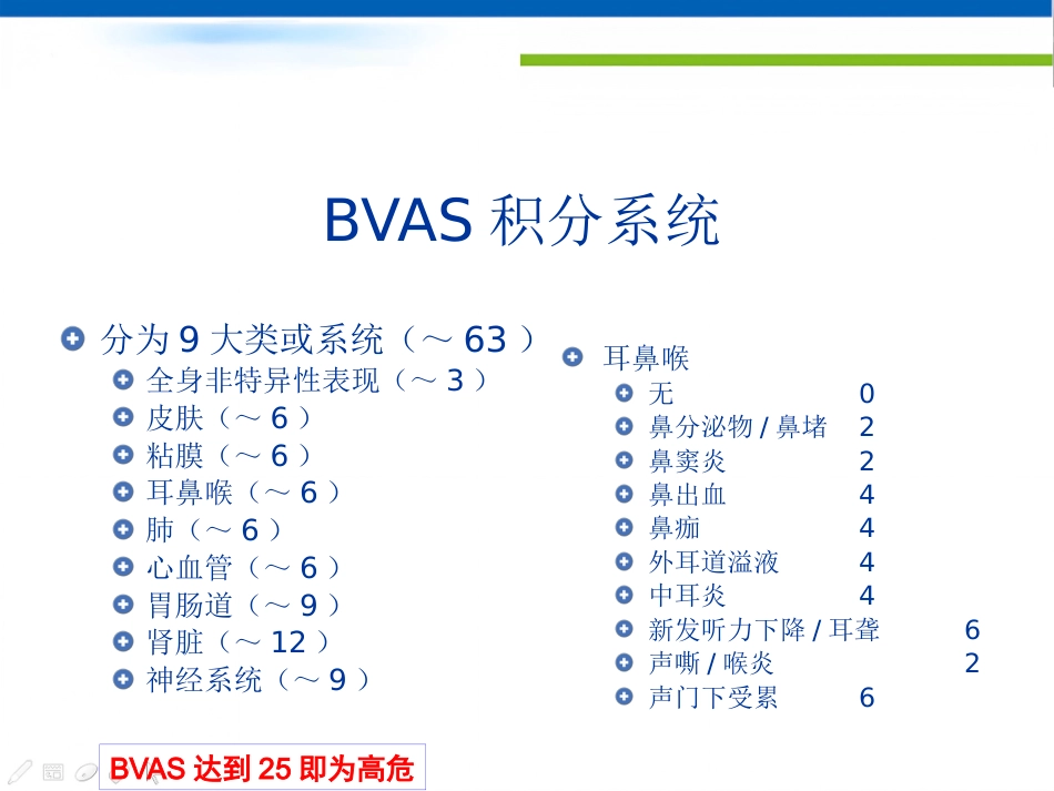 ANCA相关性小血管炎的诊治_第12页