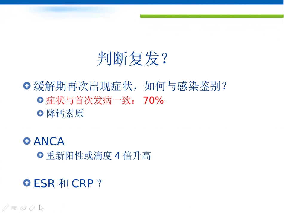 ANCA相关性小血管炎的诊治_第13页