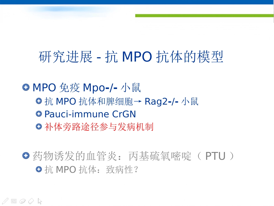 ANCA相关性小血管炎的诊治_第14页