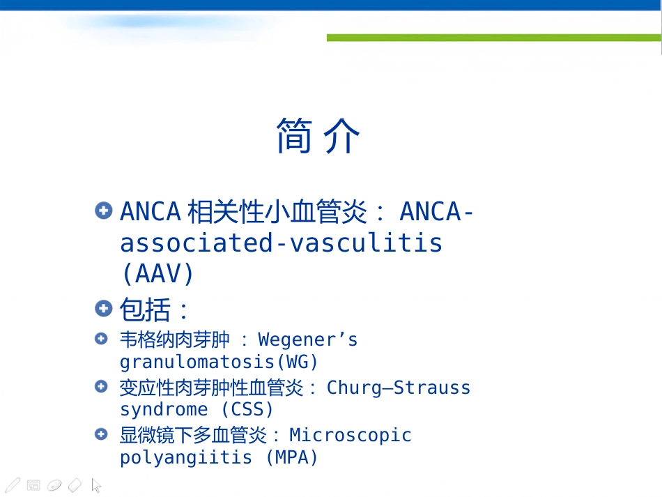 ANCA相关性小血管炎的诊治_第2页