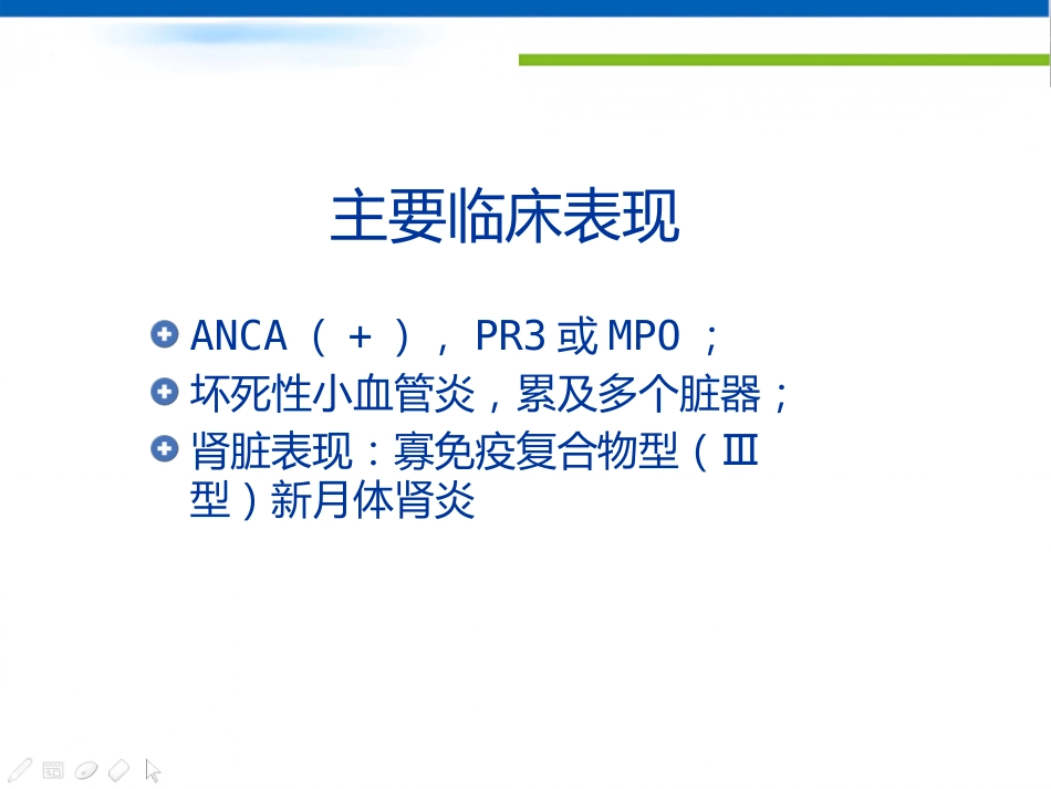 ANCA相关性小血管炎的诊治_第3页