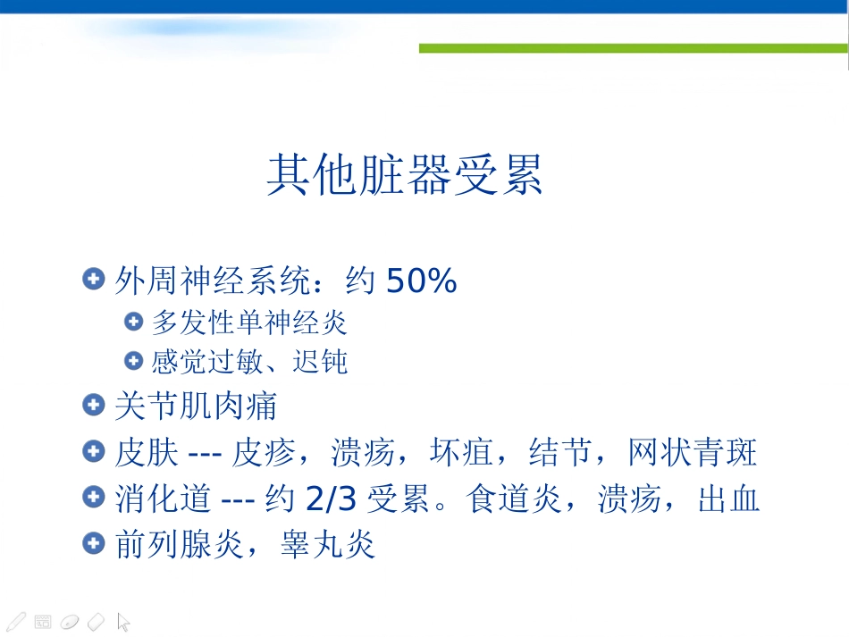 ANCA相关性小血管炎的诊治_第7页