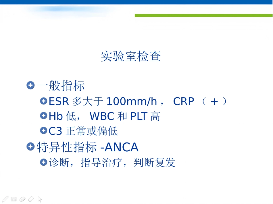 ANCA相关性小血管炎的诊治_第9页