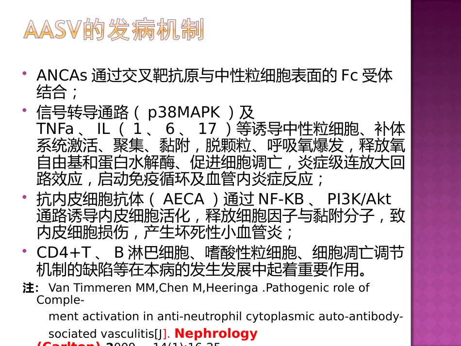 ANCA相关性小血管炎的神经系统损害_第10页