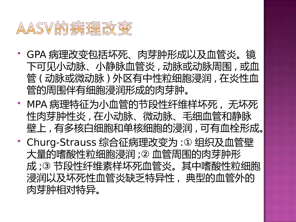 ANCA相关性小血管炎的神经系统损害_第11页